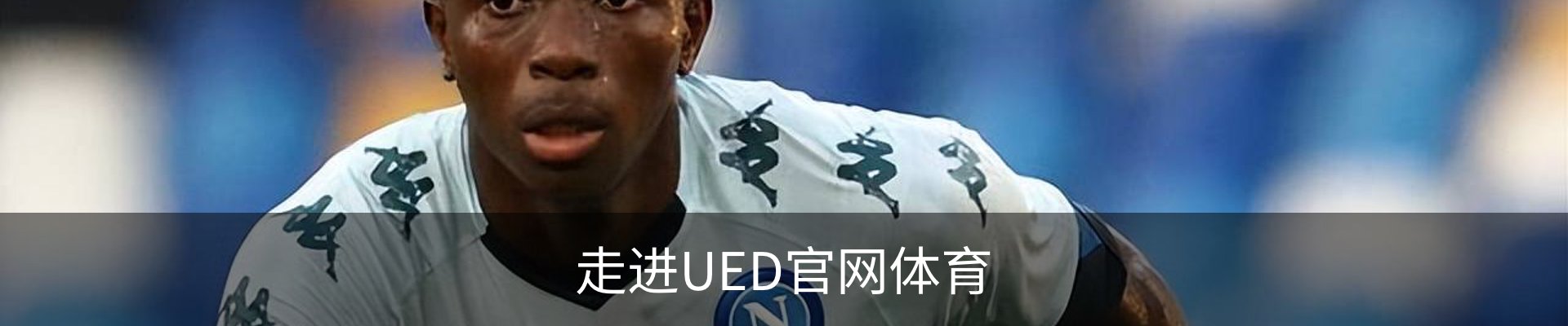 走进UED官网体育